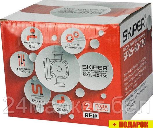 Циркуляционный насос Skiper SP25-60-130, фото 2