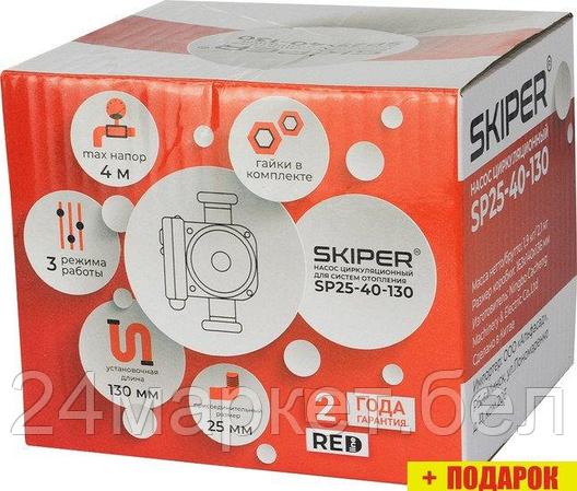 Циркуляционный насос Skiper SP25-40-130, фото 2