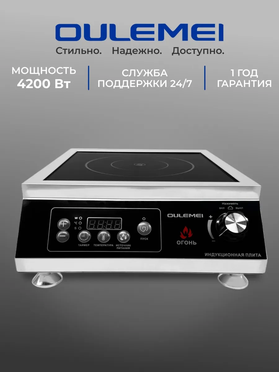 ГАРАНТИЯ ГОД!OULEMEI Индукционная плита 4200 Вт настольная OLM-DCH007