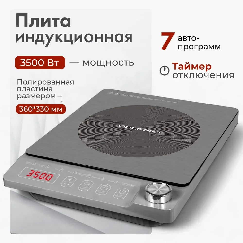 ГАРАНТИЯ ГОД!OULEMEI Индукционная плита настольная OLM-DCH014