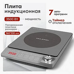 ГАРАНТИЯ ГОД!OULEMEI Индукционная плита настольная OLM-DCH014