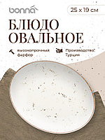 Блюдо овальное 250*190 мм. Грейн, форма Мув /1/12/756/