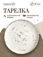 Тарелка d=210 мм. Грейн, форма Гурмэ /1/12/1200/
