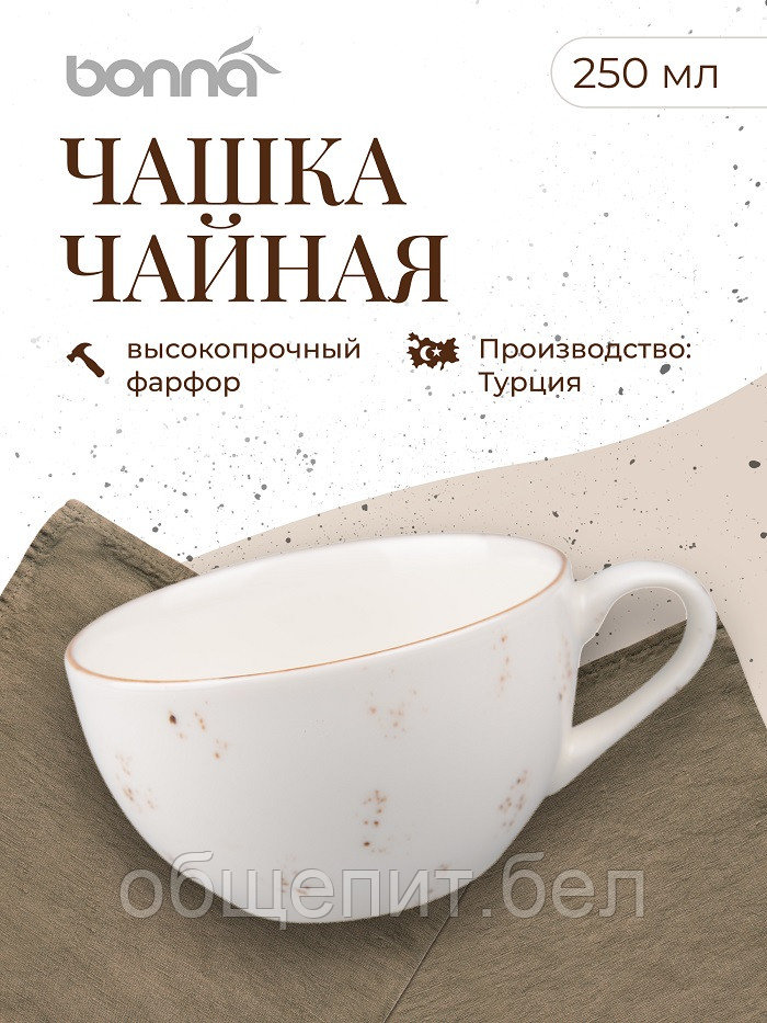 Чашка 250 мл. чайная d=96 мм. h=56 мм. Грейн (блюдце 62805) /1/6/708/