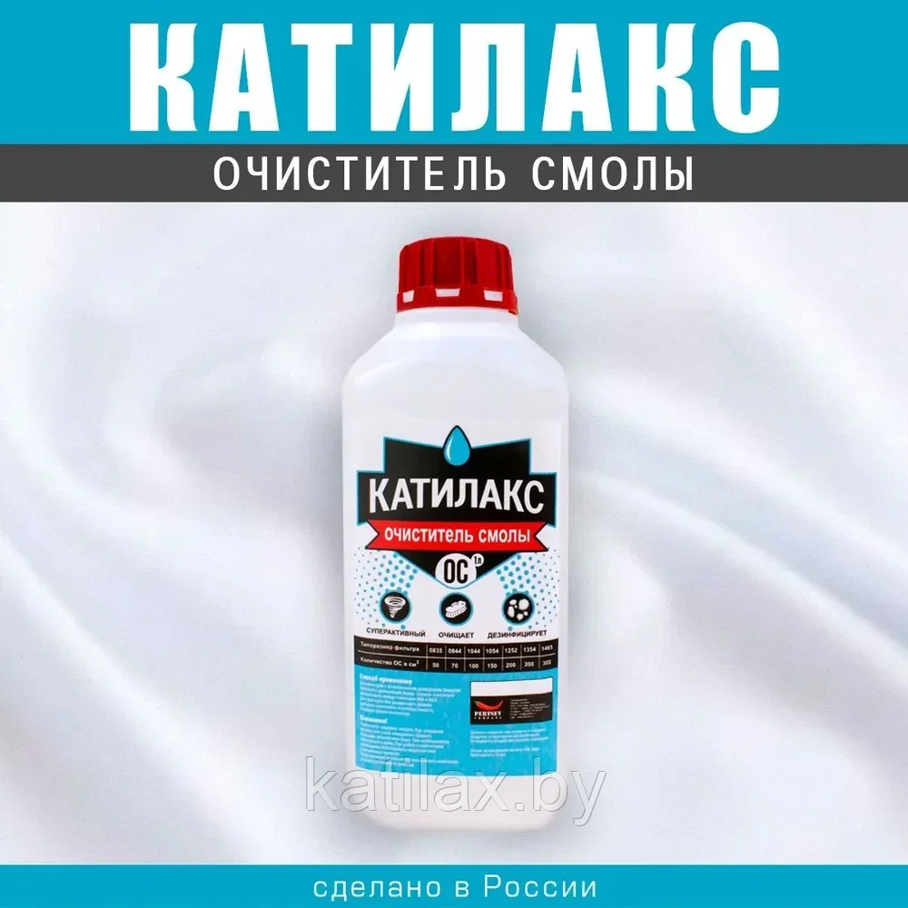 Бактерицидный очиститель смолы "ОС"