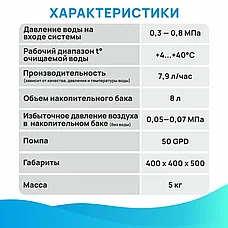 Система обратного осмоса Siberia Gold Edition RO 6-50Р, фото 3