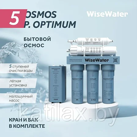 Бытовой осмос WiseWater Osmos P. Optimum, с насосом, фото 2