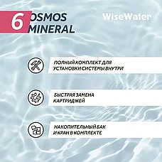 Бытовой осмос WiseWater Osmos Mineral, фото 3