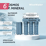Бытовой осмос WiseWater Osmos P. Mineral, с насосом