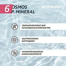 Бытовой осмос WiseWater Osmos P. Mineral, с насосом, фото 3
