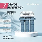 Бытовой осмос WiseWater Osmos BioEnergy с мембраной ULTRAAQUA
