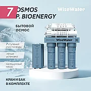 Бытовой осмос WiseWater Osmos P. BioEnergy, с насосом