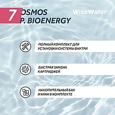 Бытовой осмос WiseWater Osmos P. BioEnergy, с насосом, фото 3