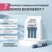 Комплект сменнных картриджей WiseWater Osmos BioEnergy 7 Membrane