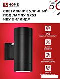 Уличный настенный светильник In Home НБУ Цилиндр-PC-2xGX53-BL, фото 2