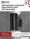 Уличный настенный светильник In Home НБУ Цилиндр-PC-2xGX53-BL, фото 4