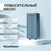 Насос для WiseWater Osmos WWOS-BoxPump-1