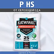 Смола ионообменная Катилакс тип P HS