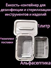 Емкость-контейнер (1 литр серый без гнёта) для дезинфекции, ПСО, химической стерилизации изделий +20% НДС