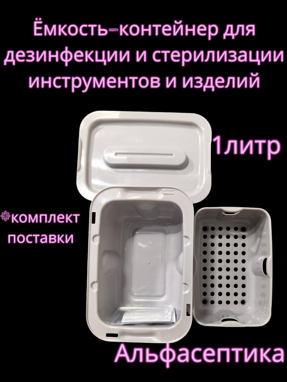 Контейнер медицинский пластиковый с крышкой для дезинфекции купить в Минске