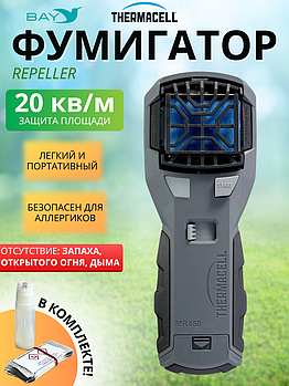 Фумигатор от комаров Thermacell Repeller MR-450 противомоскитный прибор