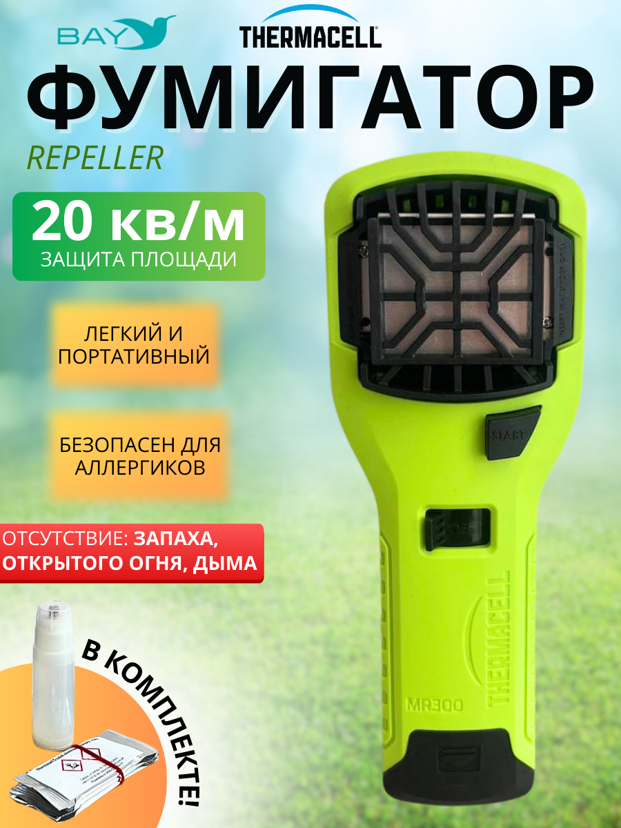 Фумигатор от комаров ThermaCELL MR-300 противомоскитный прибор (лайм)