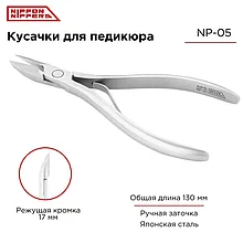 Кусачки для педикюра Nippon Nippers NP-05