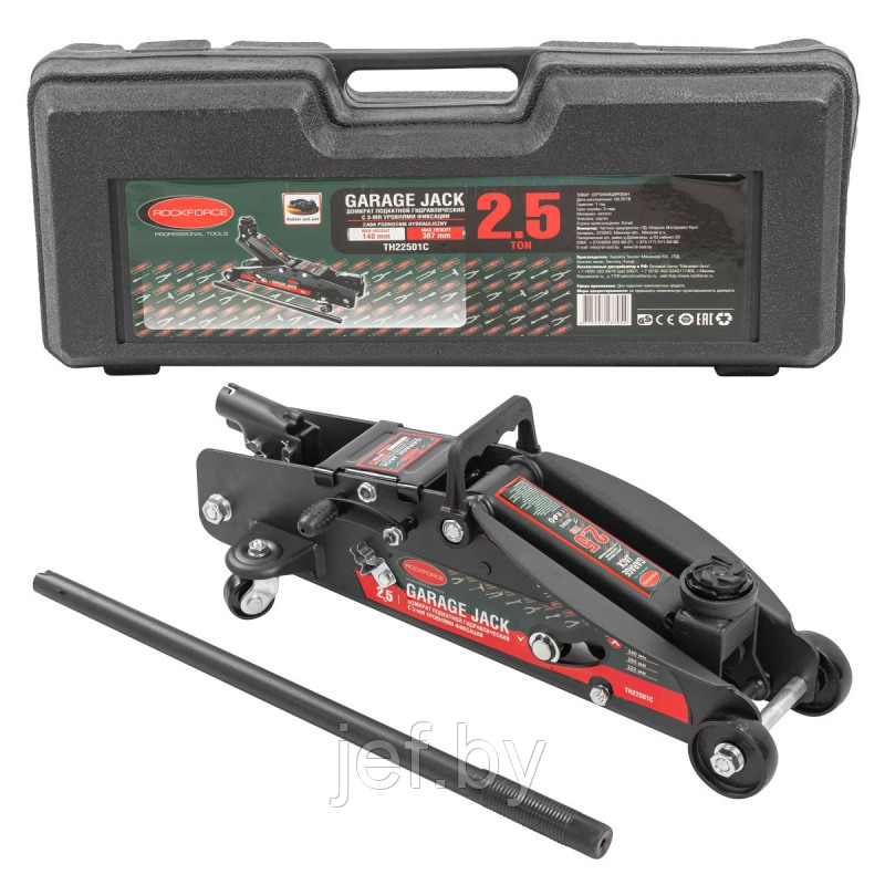 Домкрат подкатной гидравлический 2,5т с фиксацией ROCKFORCE RF-TH22501C кейс