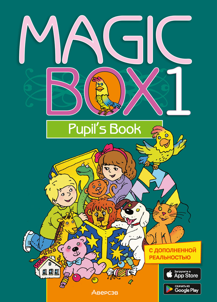 Учебное пособие «Magic Box 1. Pupil's Book» 1 класс
