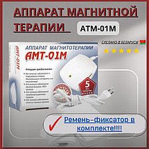 Аппарат магнитотерапии АМТ-01M (с поясом), фото 3