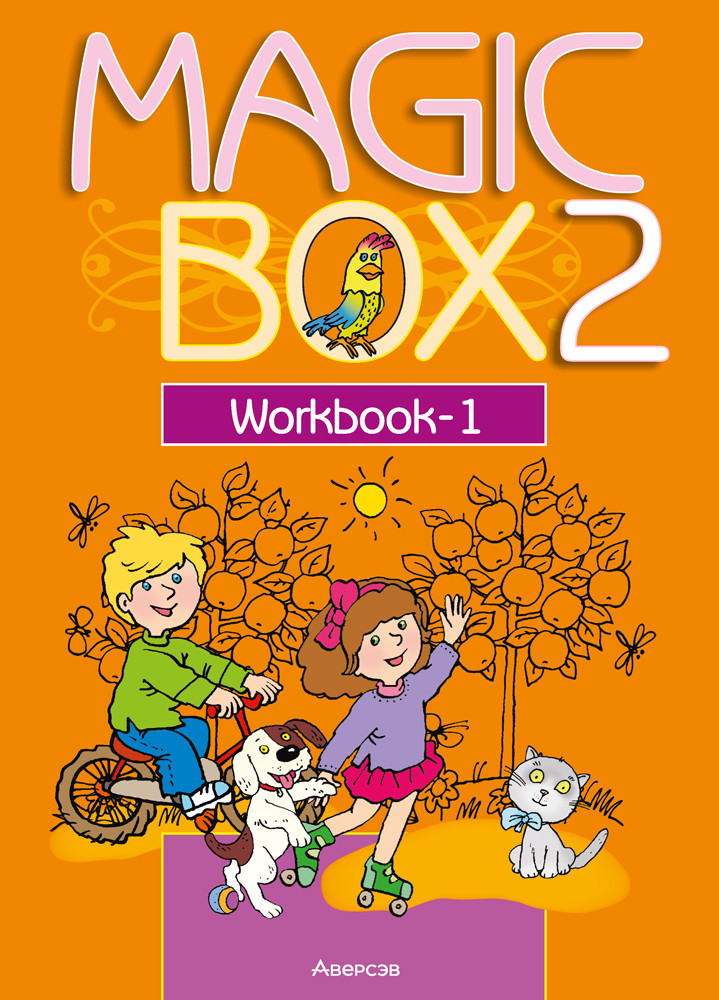 Рабочая тетрадь «Magic Box 2. Workbook-1» 2 класс