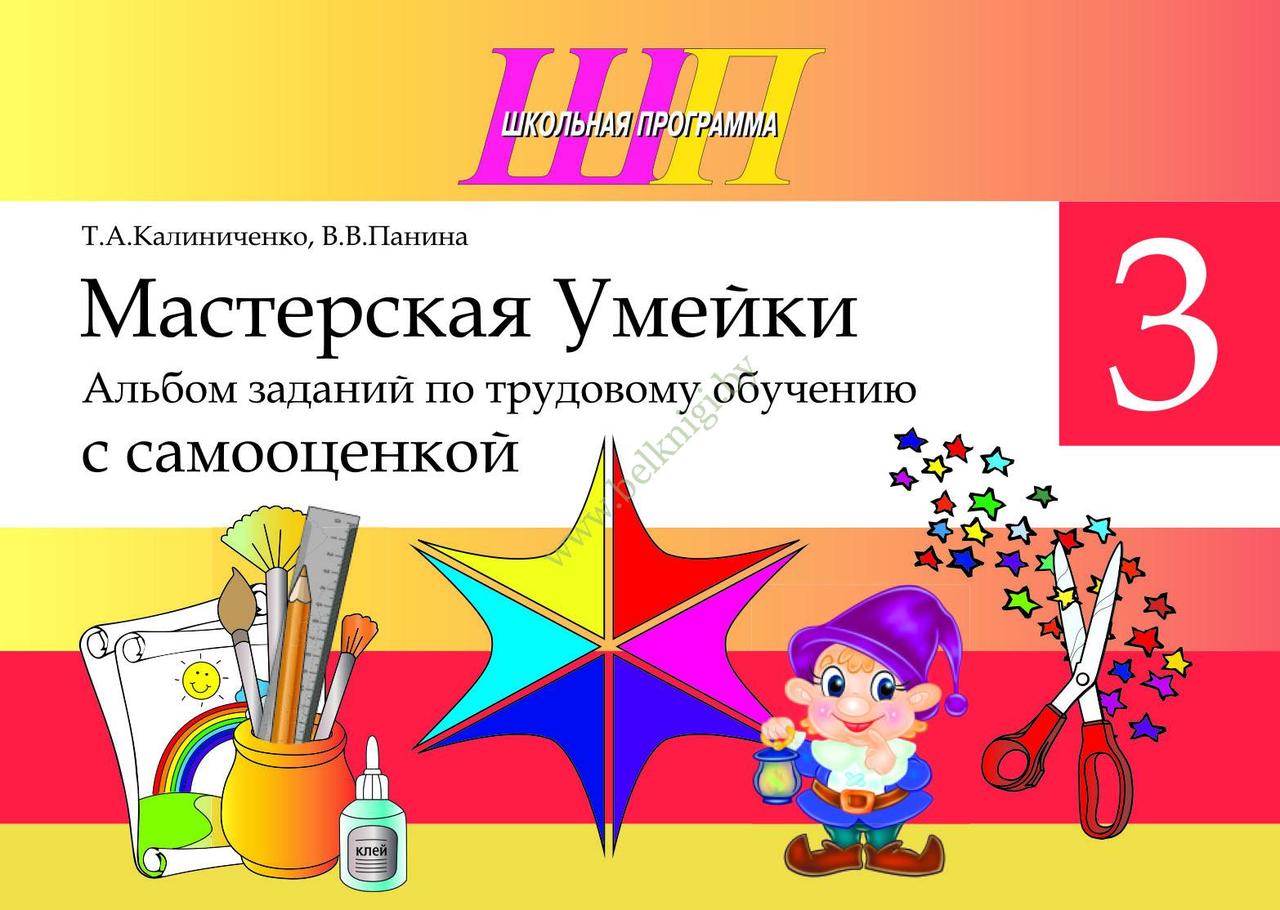 ШП.Мастерская Умейки. 3 класс.