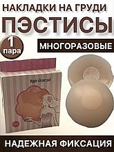 Пэстисы силиконовые накладки на грудь многоразовые 1 пара