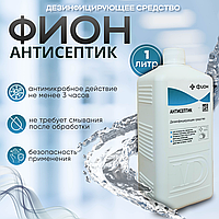 Средство дезинфицирующее "ФИОН АНТИСЕПТИК", 1 л.