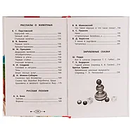 Книга для внеклассного чтения, Хрестоматия 1 класс, фото 3