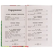 Книга для внеклассного чтения. Хрестоматия 3 класс, фото 3