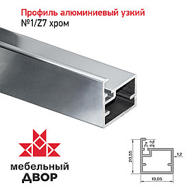Профиль №1/Z7 Хром (длина 2.9 м)