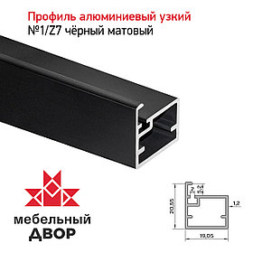 Профиль №1/Z7 Черный матовый (длина 2.9 м)