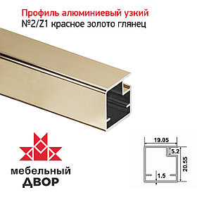 Профиль №2/Z1 Красное золото глянец (длина 2.9 м)