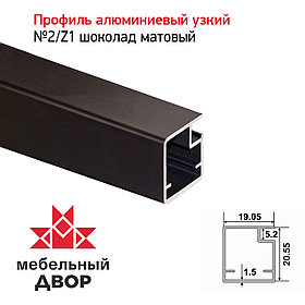 Профиль №2/Z1 Шоколад матовый (длина 2.9 м)