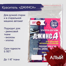 КРАСИТЕЛИ ПО ТКАНИ, КРАСКИ