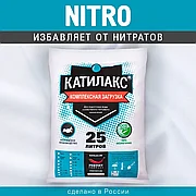 Ионообменная смола Катилакс - Nitro 25