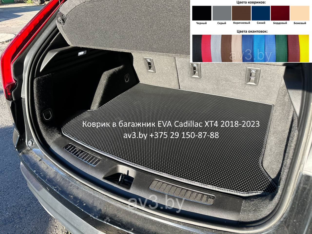 Коврик в багажник EVA Cadillac XT4 2018-2023