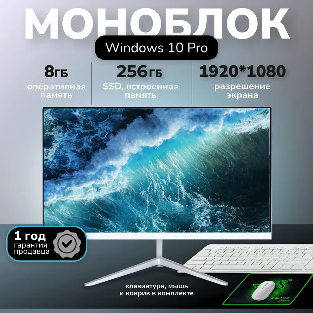 Моноблок (Компьютер) SmartX All-in-one 24" Intel i5 SSD 256 Gb 8 ОЗУ