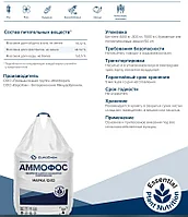 Удобрение аммофос 12-52 (водорастворимое) мешок 25 кг