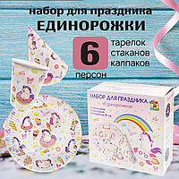 Набор для праздника Единорожки (тарелка 6 шт, стаканы 6 шт, колпаки 6 шт)