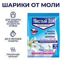 Шарики от моли 40г Антимоль Экстра Чистый Дом