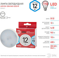 Лампа светодиодная GX53 12Вт 220В 4000К (белый) ЭРА