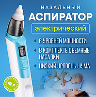 Аспиратор назальный для детей Children s nasal aspirator ZLY-018 (6 режимов работы)