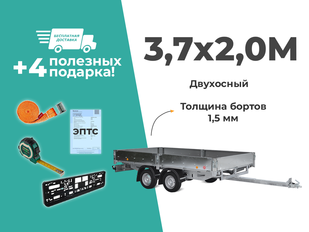 ПРИЦЕП ТРЕЙЛЕР ДВУХОСНЫЙ 3,7Х2,0 ДЛЯ ЛЕГКОВОГО АВТОМОБИЛЯ